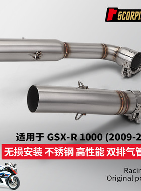 GSXR1000改装 K9大R中段尾段排气管 专车专用无损安装2009-2016年