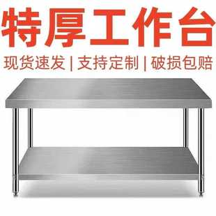 特厚不锈钢工作台多层切菜剁骨揉面打荷工程家用置物架双层