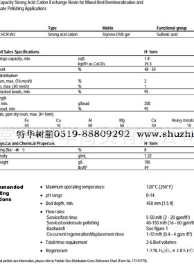 替代HCR-W2离子交换树脂