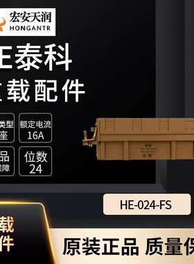 TE泰科重载连接器配件HE-024-FS 大量现货T2040243201-000