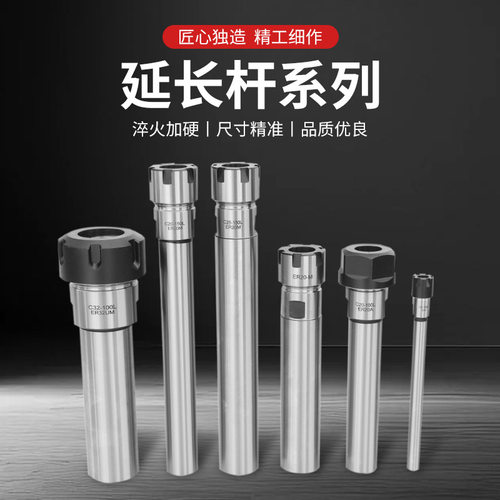 数控延长杆ER32ER40铣刀加长刀杆刀柄高精抗震铣刀加长杆批发厂家