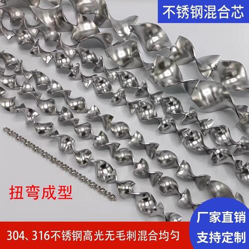 不锈钢304SK混合单元螺旋状叶片静态管道混合器芯叶片SK316型
