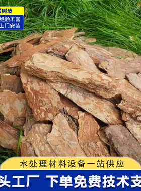 松树皮不打磨松鳞滤料污水处理废气处理生物除味松树皮滤料覆盖物