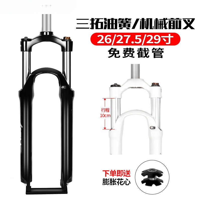 三拓XCM XCR肩线控锁死避震油簧气压自行车前叉2627.5 29寸山地车图片