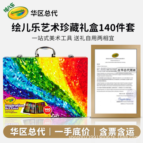 绘儿乐儿童绘画套装生日礼物幼儿园小学生美术工具箱画画笔蜡笔水