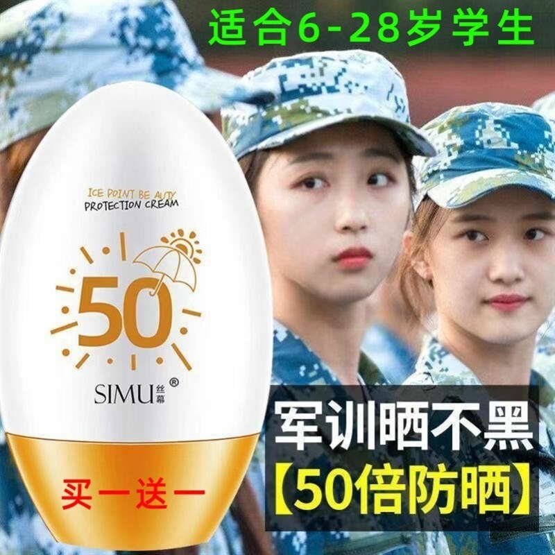 儿童防晒霜女孩女童军训50倍少女大童1I2岁中学生专用女生青少年
