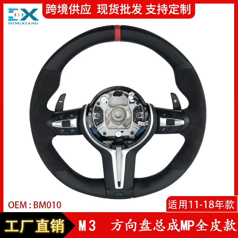 适用11-18年宝马1234系X1X2X3X4X5X6改M3方向盘总成MP全皮款红标
