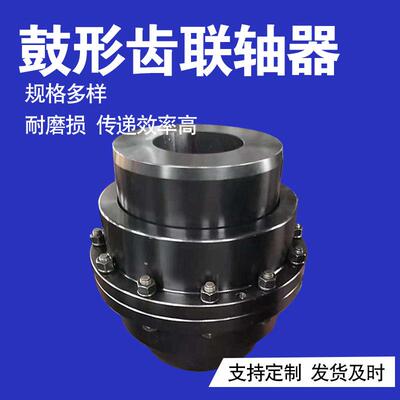鼓型齿式传动轴GIICL鼓形齿联轴器内齿外齿冷床起重运输连轴器