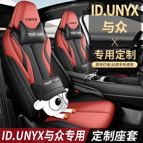新款适用于ID.UNY与众专车专用全皮汽车座垫四季透气全包座套