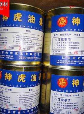 长期供应神虎PPPE免处理油墨丝印感光油墨零售