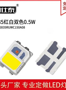 工厂直销2835led灯珠贴片式2835红白双色0.2-0.5WLED发光二极管