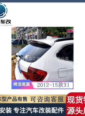 适用于12-15宝马X1E84尾翼ABSX1E8420112012201320142015