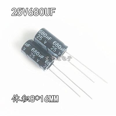 25V680UF铝电解电容8*16mm680UF25V