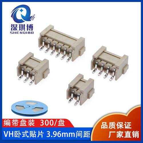 VH3.96连接器3.96mm间距2/3/4/5P接插件LCP耐高温卧式SMT贴片编带