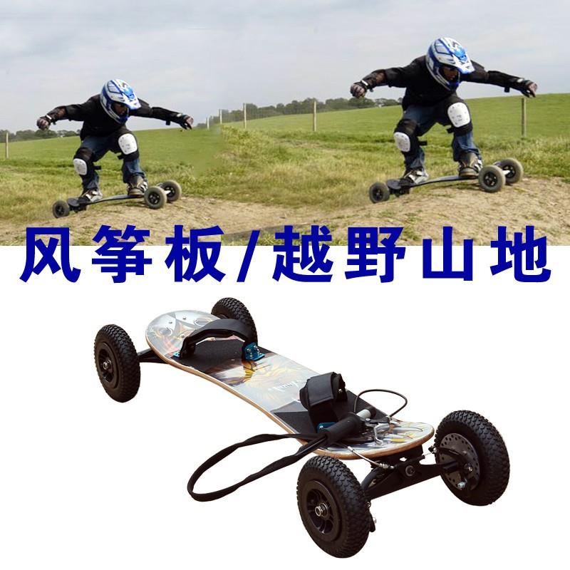 带手刹车山地滑板户外越野高山滑板风筝牵引车动力滑板