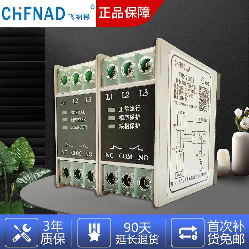 制冷压缩机断相与相序保护器电源缺相继电器TVR-2000B安装