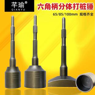 打桩锤头电镐六角柄冲击钻凹槽锤子钢筋圆管多功能锤筒打桩神器
