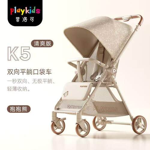 playkids普洛可K5Pro口袋手推车可坐可躺一键收车轻便可折叠儿童