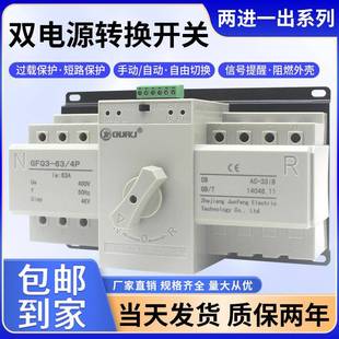双电源自动转换开关单相220V2p63a备用电源手动切换开关380伏3P4P
