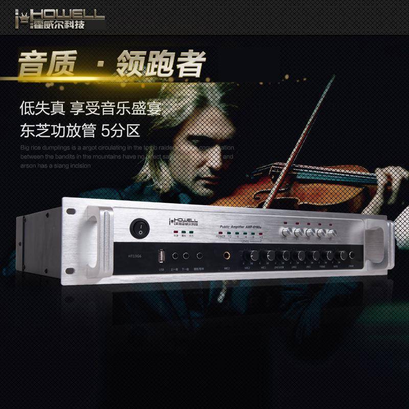 霍威尔AMP-6系列大功率发烧级吸顶壁挂喇叭5分区定压功放机