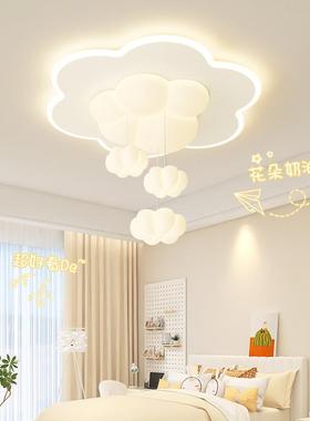 卧室灯北欧创意奶油风云朵泡泡儿童房灯全光谱护眼温馨主卧房间灯