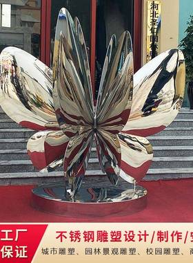 不锈钢蝴蝶雕塑户外金属动物造型镜面景观雕塑艺术品装饰摆件