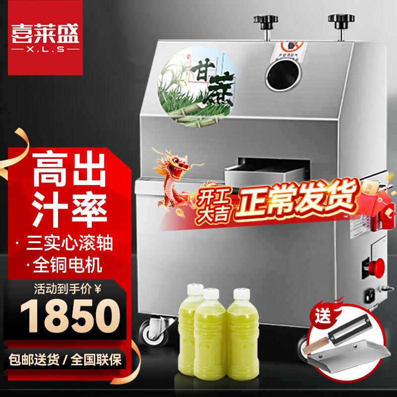 喜莱盛甘蔗机商用榨甘蔗汁机流动摆摊蔗汁机插电电瓶两用甘蔗榨汁
