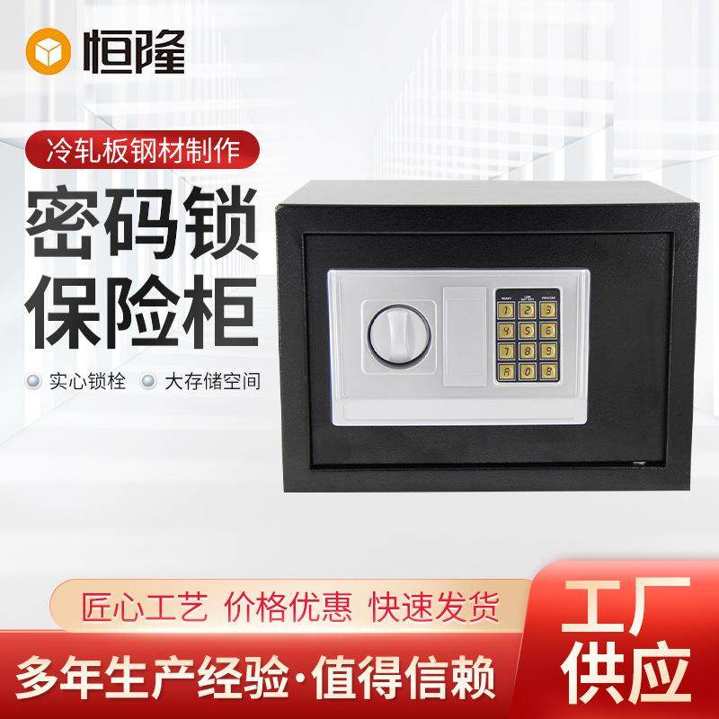 工厂直销企业公司钢制电子保险箱密码锁保险柜,农机/农具/农膜,其它农用工具,淘宝优惠券,粉丝福利购,淘宝优惠卷