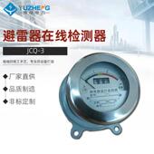 JCQ 3避雷器在线检测器避雷器装 置