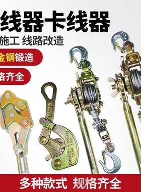 劲友紧线器钢丝绳拉紧器电力电工多功能手动卡线器棘轮收紧拉线器