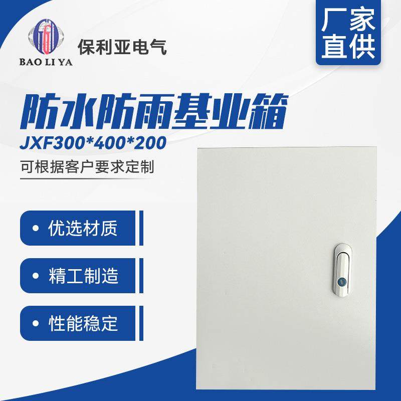 基业箱JXF300-400-200AB403锁防水防雨基业箱现货供应,农机/农具/农膜,其它农用工具,淘宝优惠券,粉丝福利购,淘宝优惠卷