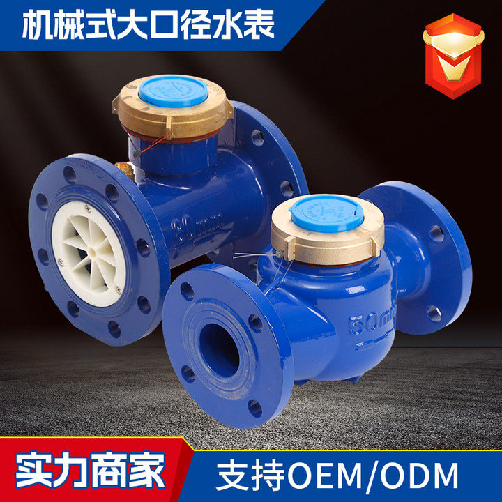 厂家批发水平螺翼式法兰水表计量精准大口径冷热水机械水表
