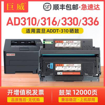 适用震旦ADDT310硒鼓AD310PDN330MWC316MWAAD336ADDU310墨盒