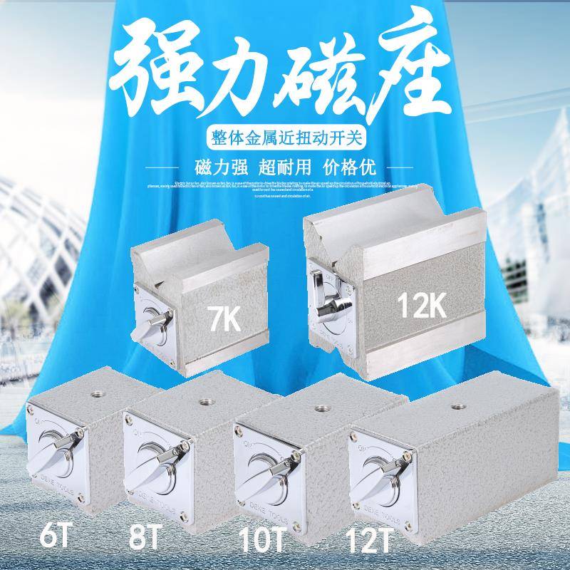 开关式磁力座磁铁磁性底座线切割磁性表座V型三角台V型块