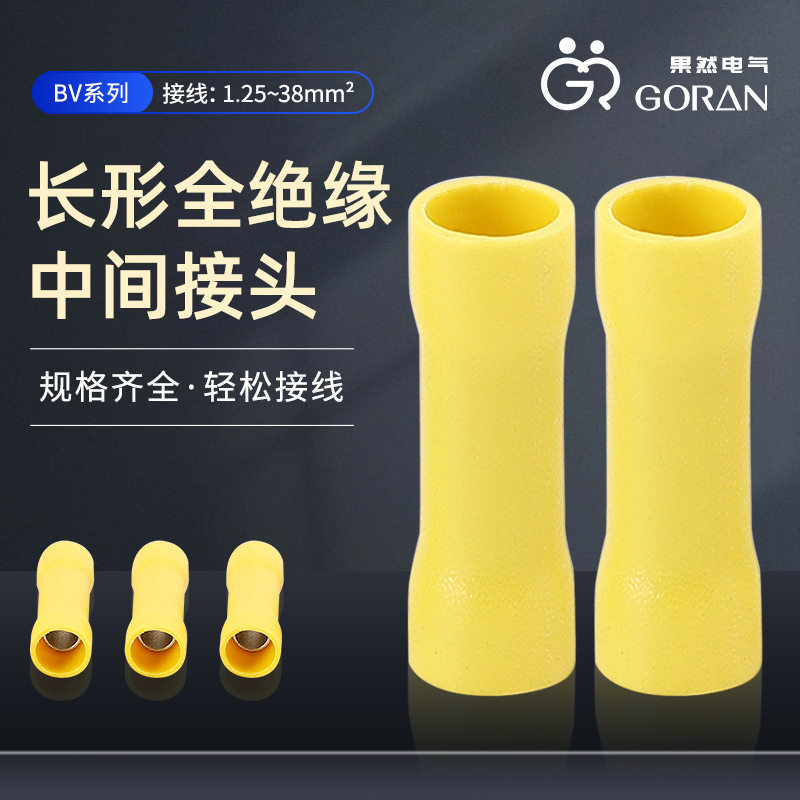 供应BV长形全绝缘中间接头管形绝缘全铜内芯中间对接连接管接头