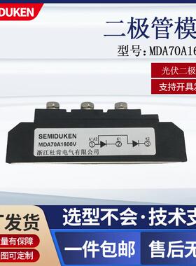 防止反充整流二极管MDA70A1600VMDA70A光伏设备用防反二极管