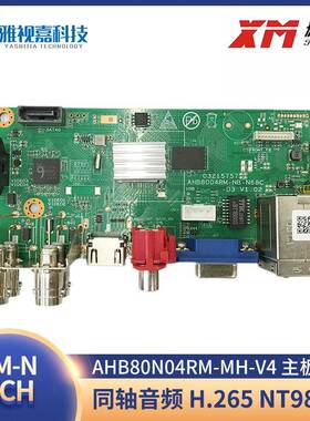 雄迈XMAHDDVR主板5百万原装4通道AHB80N04RM-MH同轴音频联咏