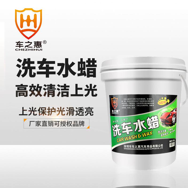 车之惠洗车水蜡18L汽车去污非免擦高泡浓缩中性洗车液美容清洁用