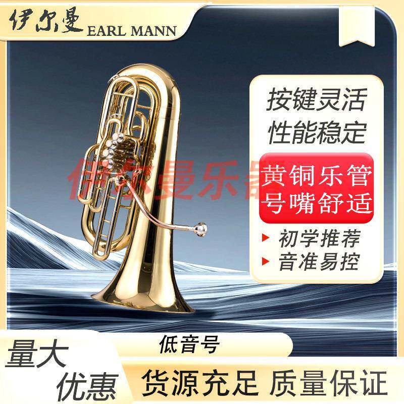 伊尔曼EarlMann乐器直销抱号低音号五键大抱号Y-HBB-640L