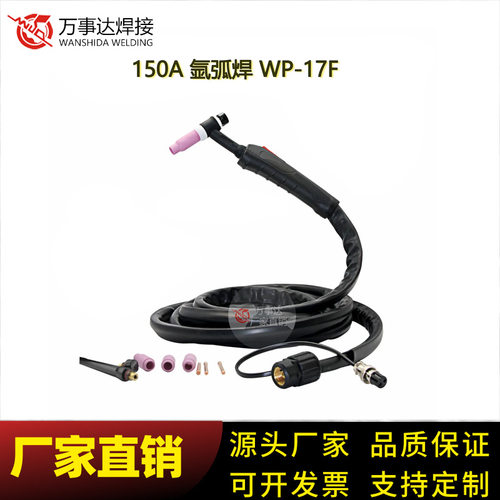 厂家直供-氩弧焊WP-17F风冷150A氩弧焊整枪TIG优质原料