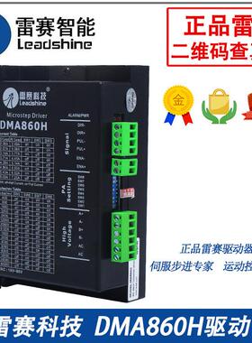 雷赛驱动器DMA860H/MA860H/DM860/M860/MA860C二相步进电机驱动器