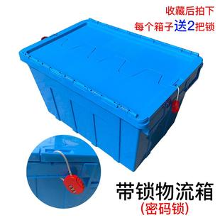 可带盖收纳周转箱带锁周转箱防偷周转箱超市配送带盖整理箱带锁
