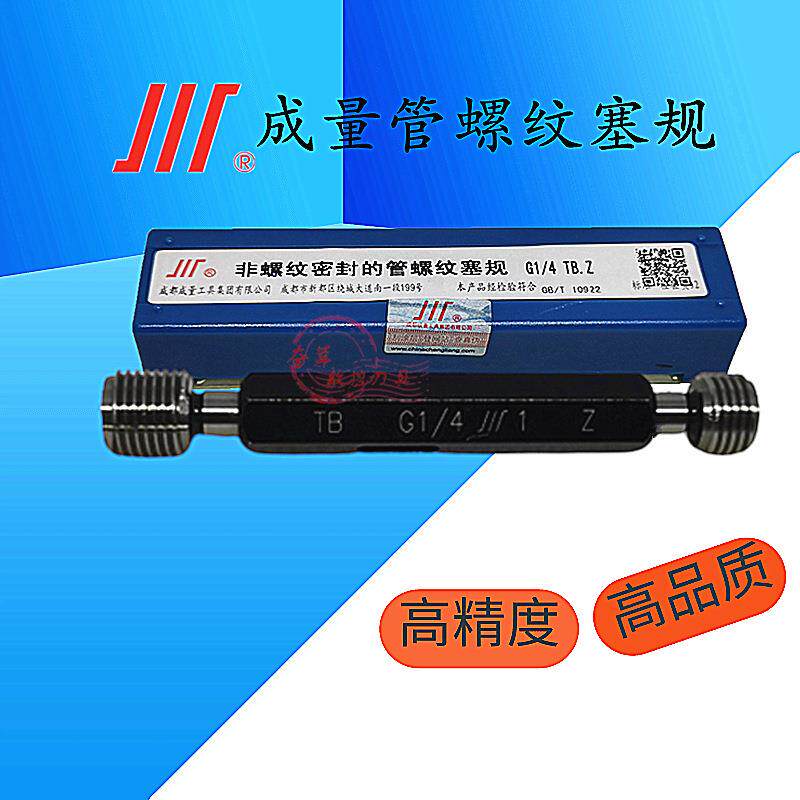 成量管螺纹塞规牙规通止规G1/81/43/81/23/411.1/41.1/22