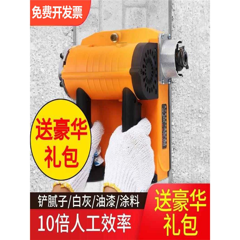 刨墙机铲墙机腻子墙面去皮铲墙神器旧墙翻新电动白灰刨墙无尘