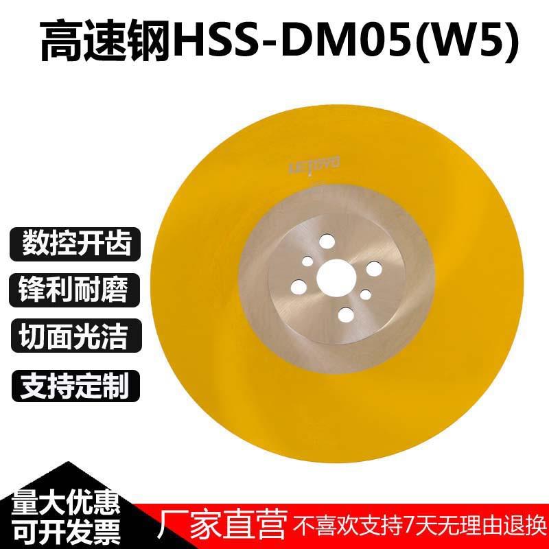 圆锯片斯巴达锯片W5高速钢圆锯片HSS-DMO5切铝管锯片切铁管锯片