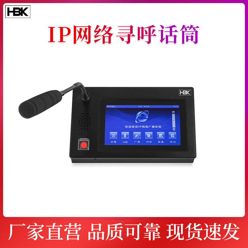 IP网络寻呼话筒 网络寻呼话筒网络对讲话筒数字IP广播网络话筒