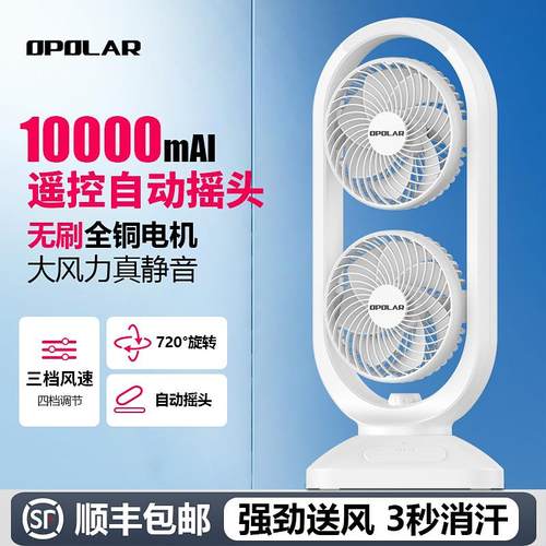 双层遥控USB充电小风扇办公室家用桌面摇头大风力静音出口