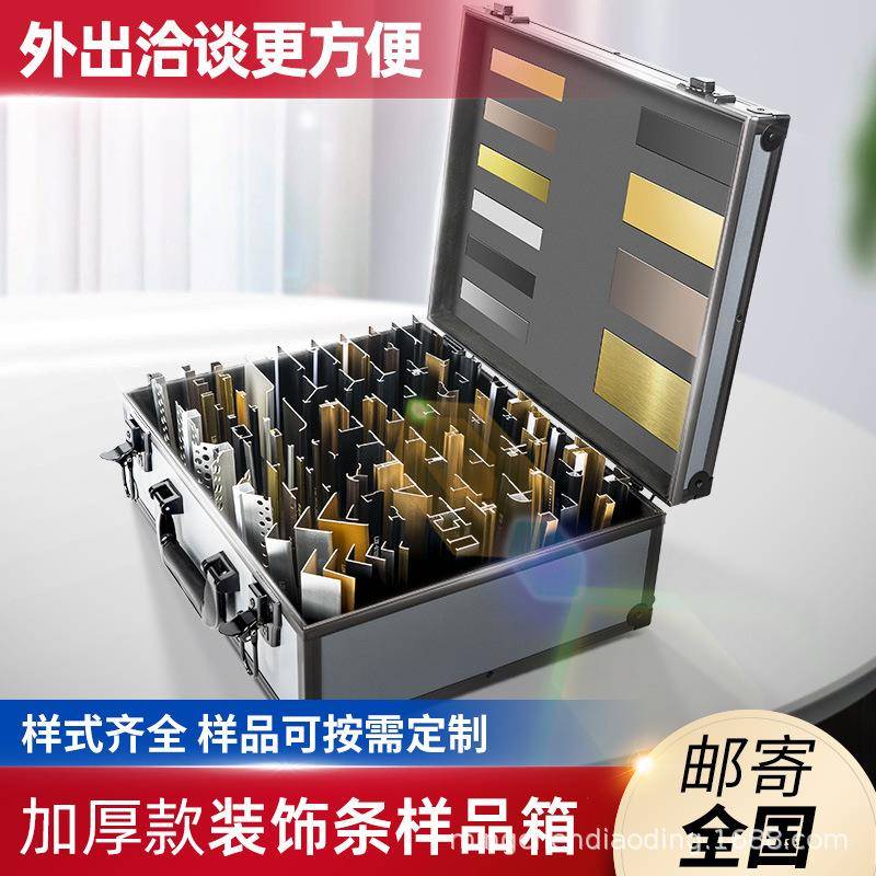铝合金装饰线条样品箱展厅店铺专用展示踢脚线收边条收口条展示箱