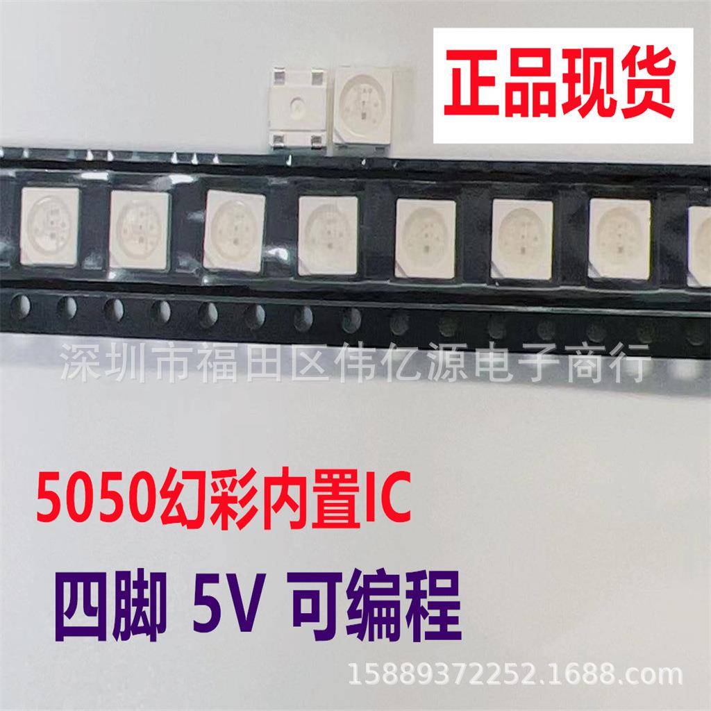 5050RGB幻彩WS2812B单点单控内置驱动IC可编程四脚5V高亮现货