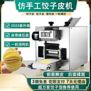 新型仿手工饺子皮机全自动擀皮机包子皮机小型商用混沌皮机饺子机